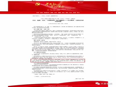 喜訊！《人民日報》刊發天意機械黨支部"不忘初心 牢記使命"主題教育